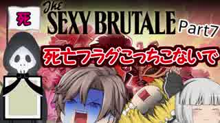 【ゆっくり実況】SEXY BRUTALE part7【セクシーブルテイル】