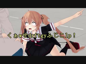 【MMD艦これ】午後の白露型 その20（中編）【紙芝居】