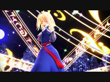 【東方MMD】七色の魔法使いアリスで「Starduster」（1080p）