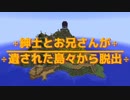 【APヘタリア】紳士とお兄さんが遺された島々から脱出　part13【minecraft】