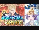 【FEH】聖戦パで征く 大英雄戦ロイド 歩兵ミッション