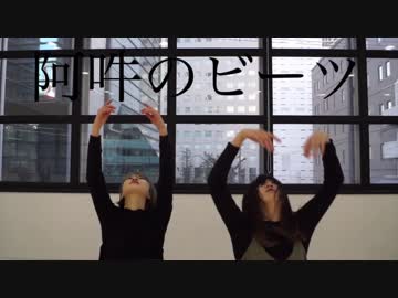 【めーみ】阿吽のビーツ　踊ってみた【冬紀】