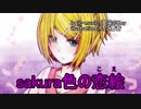 【鏡音リンv4x】sakura色の恋絵【混沌のKey】