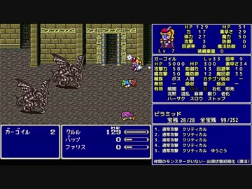 ＦＦ５ 魔法のみ全裸一人旅AS1 Part40 ガーゴイル