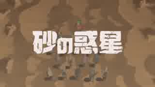 【歌ってみた】砂の惑星【瑠璃月】