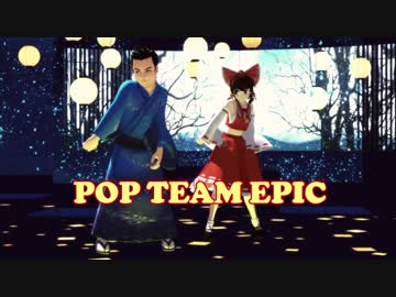 【第20回MMD杯本選】POP TEAM EPIC【ハルオロイド・ミナミCeVIOカバー】