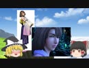 【ゆっくり解説動画】 FINALFANTASY10 ユウナ