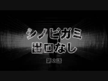 【越智満卓】出口なし -2-【シノビガミ】