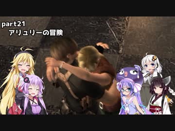 【VOICEROID実況プレイ】バイオハザード4【結月ゆかり＆弦巻マキ】part21