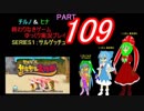 終わりなきサルゲッチュに挑戦パート109【ゆっくり実況プレイ】
