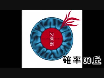 平沢進 割と明るめな曲集