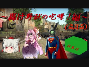 【WarThunder】VOICEROID＆戦車娘の戦車道pt.5～野獣の咆哮！編～