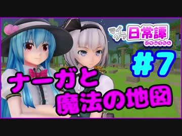 【Minecraft】てんてこよーむのマイクラ日常譚　part7【ゆっくり実況】