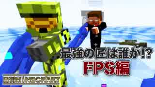 【日刊Minecraft】最強の匠は誰か!?FPS編 スカイバトル第2章【4人実況】