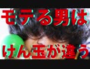 【YouTuber物語】モテる男はけん玉が違う【２４】