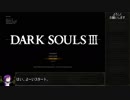 ダークソウル3_トロコンRTA_14時間55分48秒_再々々走_Part01