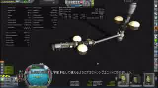 【KSP】ムン植民ミッションその1