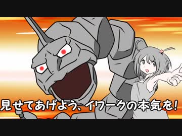 【ポケモンUSM】対戦ゆっくり実況014 パワトリイワークは強くてタテちゃう