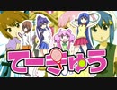 ホモと観るてーきゅうNCOP集.1080p 60fps