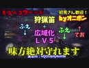 【MHW】広域化ＬＶ５つけると常に味方の体力ＭＡＸ維持できるwww【実況】