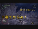 【MHW実況】誰でも勝てます。モンハン道場＃3の巻~アクシデント対応術~
