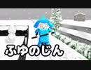 【オリジナルBGM】ふゆのじん【ゆうきしょうぐん】商用OK