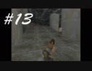 スケボー乗ってくるとか調子乗りすぎや！笑  -Tomb Raider1- #13