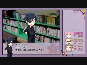 【ゆっくりTRPG本丸】KP薬研＋PL包丁 博多 秋田でCoC 「人妻と性の宴 32話」