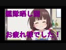 【艦これ】電ちゃんととまるんじゃねぇぞ！艦隊これくしょん　190