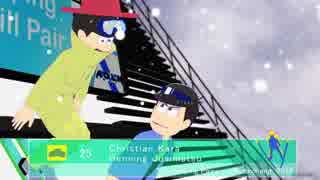 【MMDおそ松さん】スキージャンプ☆ペア