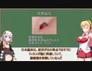 [VOICEROID]感染症解説[動物編]その2