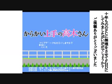 【ファミコン音源】気まぐれロマンティック【からかい上手の高木さん】