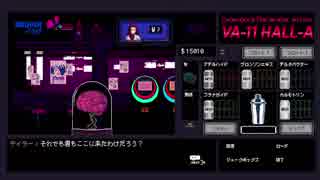 【実況】グラスの中の答えを探して【VA-11_HALL-A】＃１０
