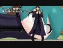 【第20回MMD杯本選】うｐ主と綺礼ちゃんの軌跡