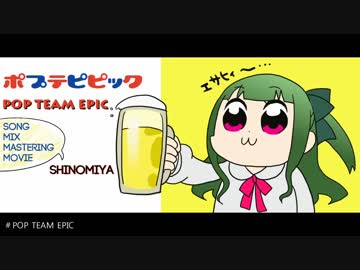 【ポプテピピックOP】POP TEAM EPIC 歌ってみた【篠宮ななせ】
