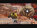 【やがみんが】ロケットリーグ Part3【上手くなろうとしてみる】