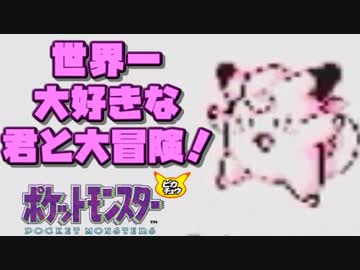 【超軽縛りピカ版】世界一大好きな君と大冒険！【実況】part6