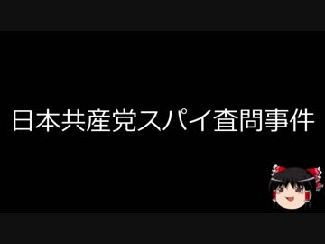 【ゆっくり朗読】ゆっくりさんと日本事件簿 その35