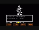 【Undertale】誰も倒さなくていい優しいRPGをやるぞ 【part5】