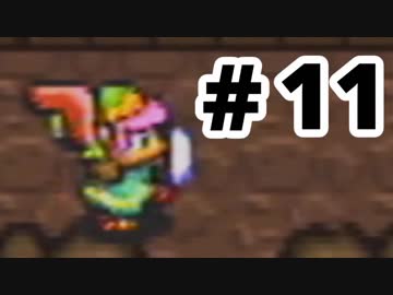【実況】初めての「ゼルダの伝説 神々のトライフォース」 #11