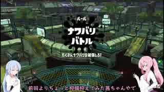 【Splatoon2】あかねちゃんのガンガンブラスターPart.2【S+50】
