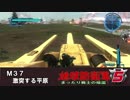 【地球防衛軍5】まったり戦士の帰還 Part 38【実況】