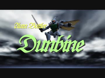 【第20回MMD杯本選】ダンバインとぶ【オーラマシン補完版】