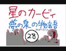 星のカービィ　夢の泉の物語　後編　【うごくメモ帳３D】
