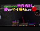 【Minecraft実況】吉良吉影は静かにマイ暮らしたい　第89話