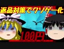 【Stickman Safe And Destroy】スチームクソゲー発掘隊part24【ゆっくり実況】