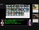 【ボイロ実況】MTG　RIX　ドラフト　後編【きりたん&ゆかり】