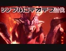 【4人実況】のんびり！モンスターハンターワールドpart5