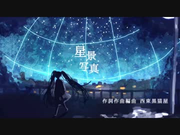 【NNIオリジナル曲】星景写真