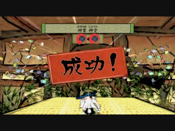 【実況】絶景、憧憬、原風景【PS4大神絶景版】 Part23